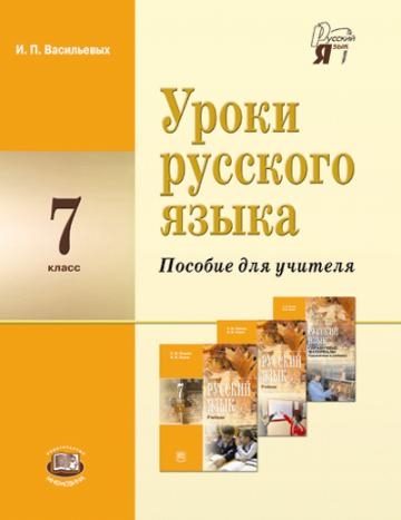 Тематическое Планирование По Родному Языку В 8 Классе По Альбетковой