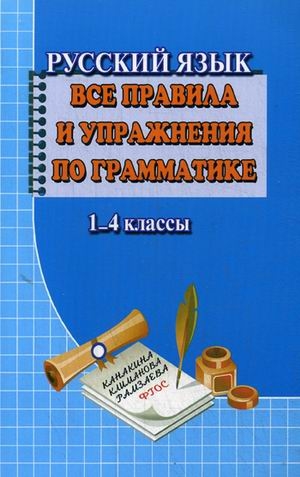 Розенталь Пособие По Русскому Языку Для Поступающих В Вузы Решебник