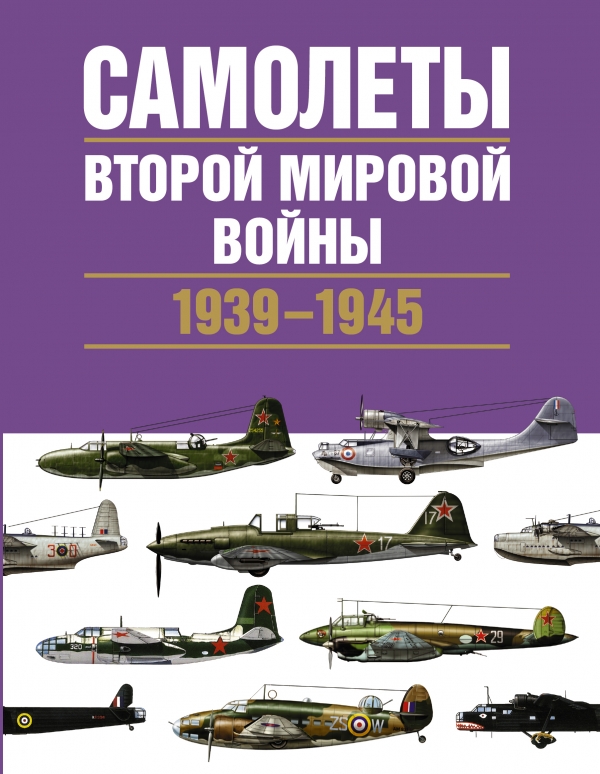 СС. Самая Полная Энциклопедия - Константин Залесский